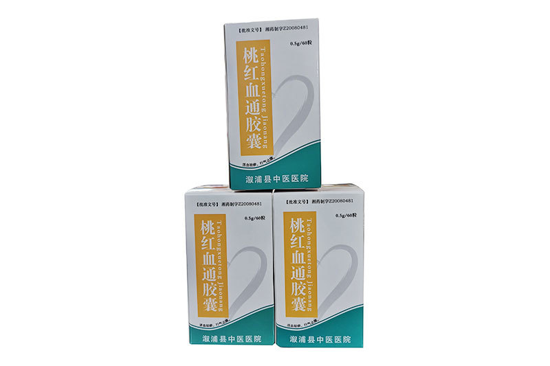 桃红血通胶囊