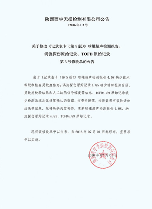 西宇无损检测
