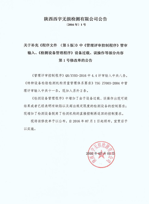 西宇无损检测