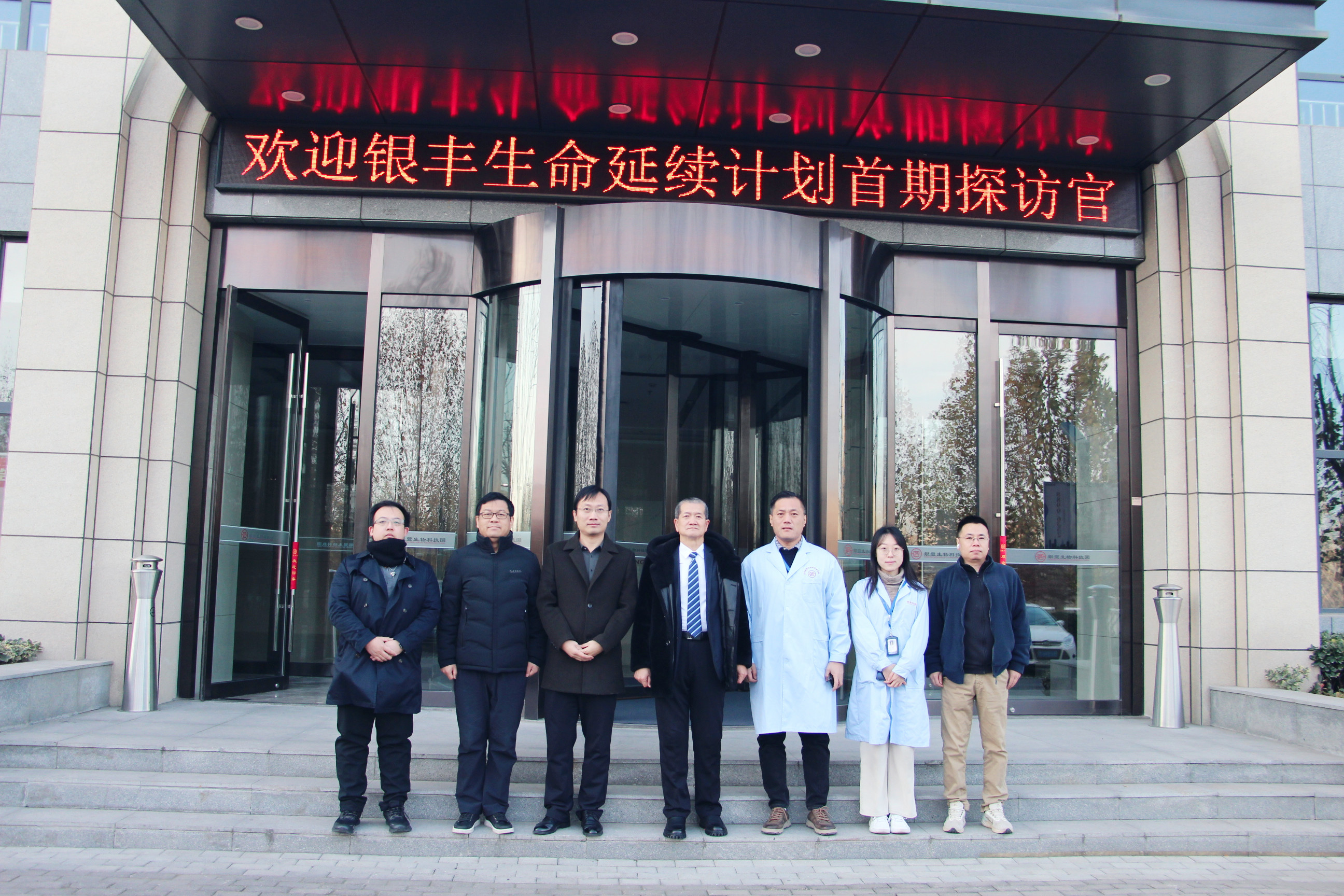 Exploring the Mysteries of Cryogenics, Building Dreams for the Future - The First Visit to the Yinfeng Life Extension Program Research Base Successfully Held