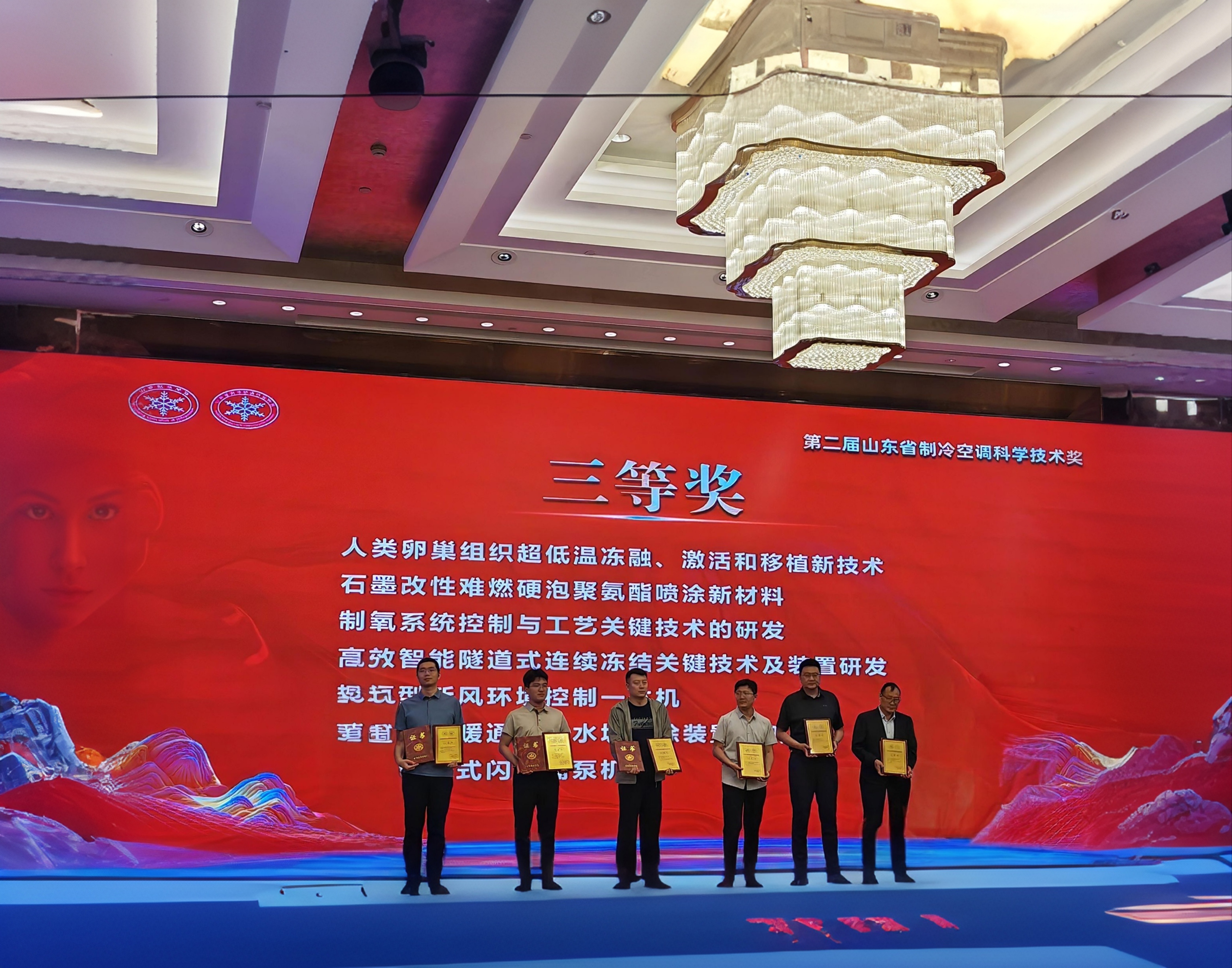 Yinfeng Institute’s Ovarian Tissue Cryopreservation Technology Wins Shandong Refrigeration and Air Conditioning Science and Technology Award