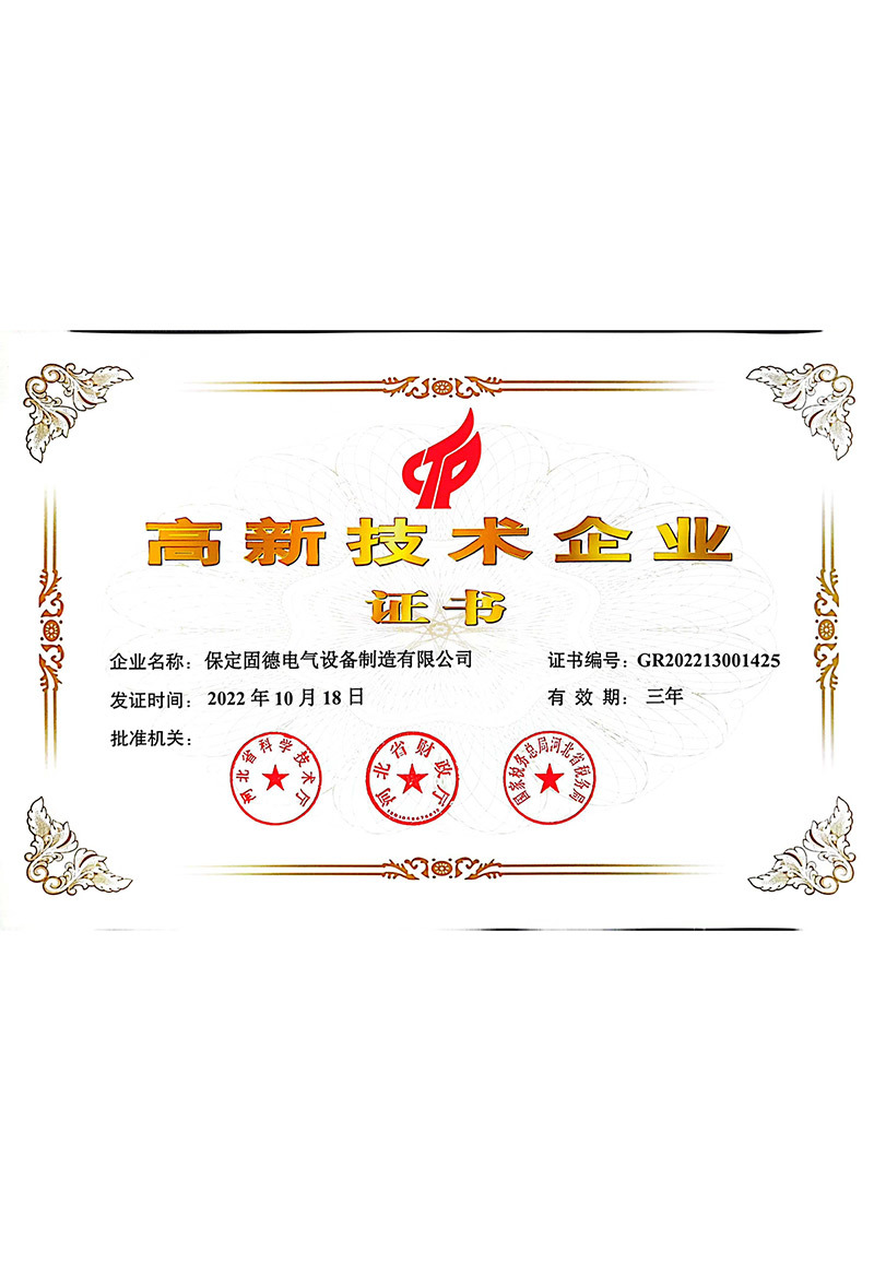 高新技术企业 高新技术企业