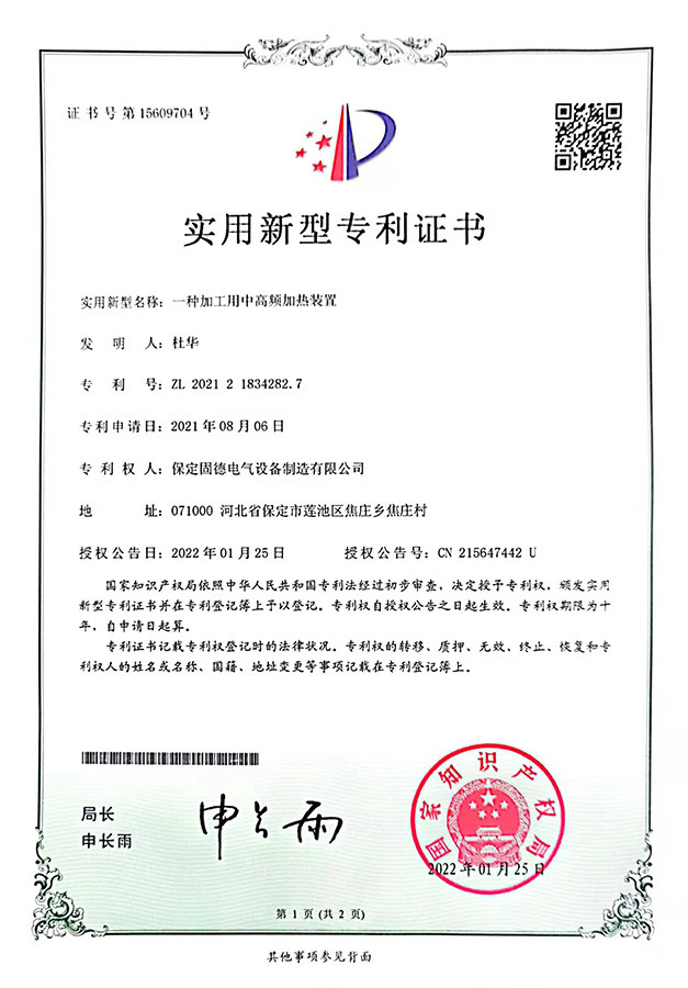 Patent Certificate