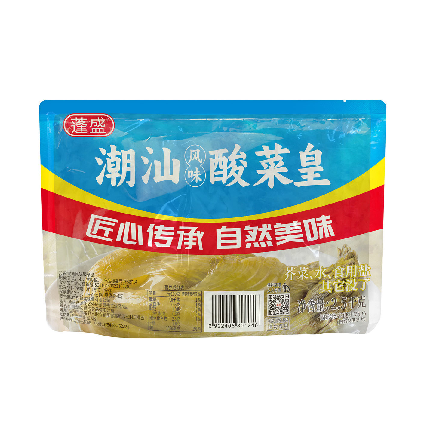 Pong Sheng Pickled Mustard Greens 2.5kg Cold Chain Whole