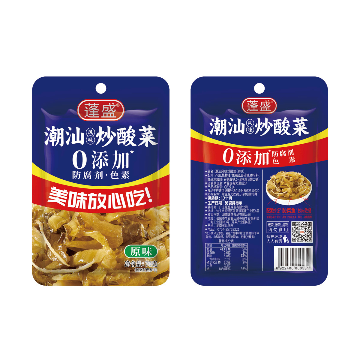 Chaoshan Fried Sauerkraut