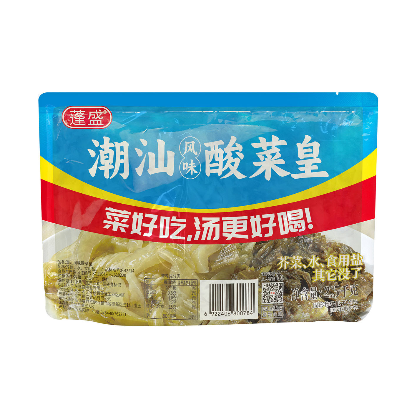 Peng Sheng Pickled Cabbage King 2.5kg Cold Chain Shredded