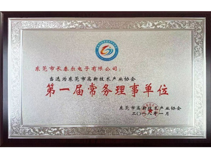 The first executive director unit of Dongguan High-tech Industry Association