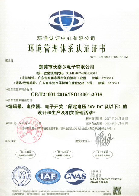 ISO14001 Environmental Management System Certification