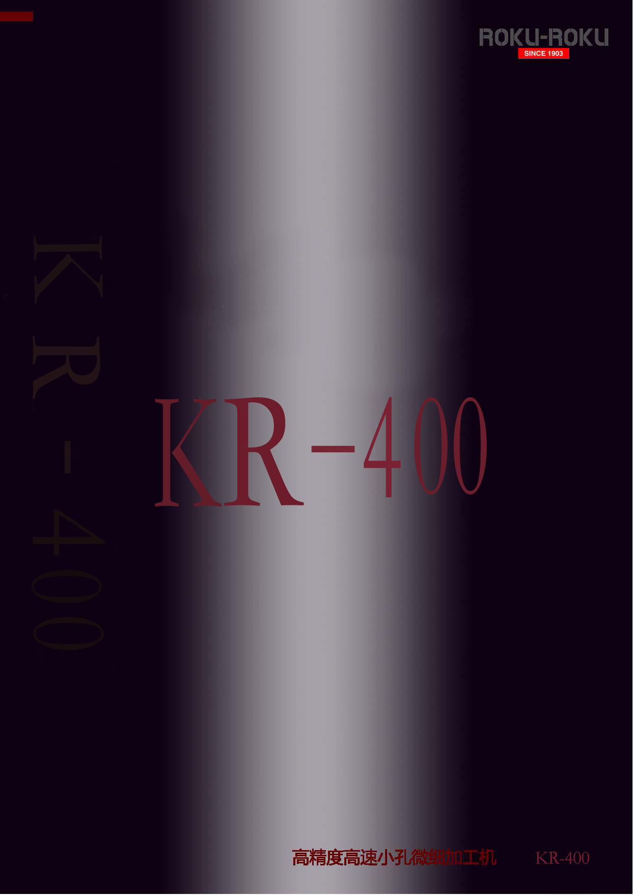 ROKUROKU碌碌KR-400