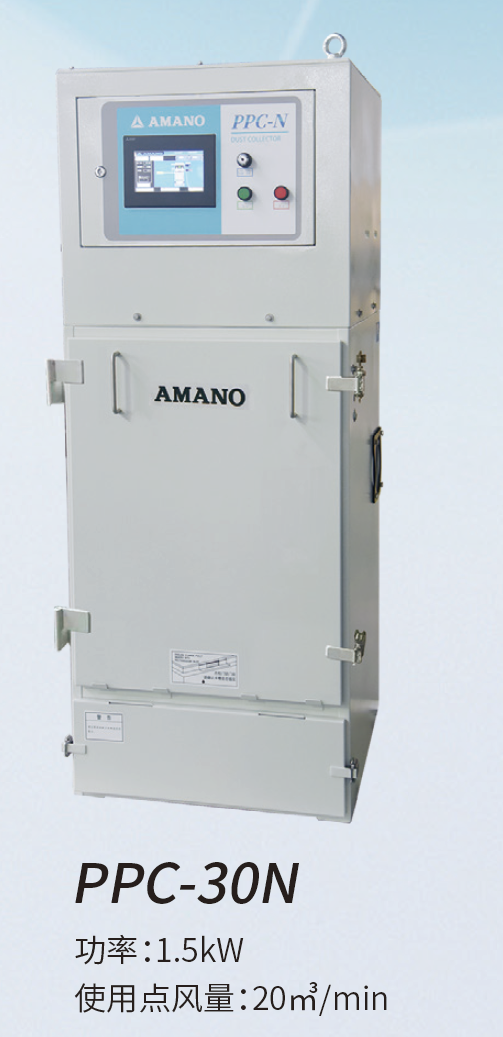 AMANO安滿能 石墨機(jī)專用粉塵收集器