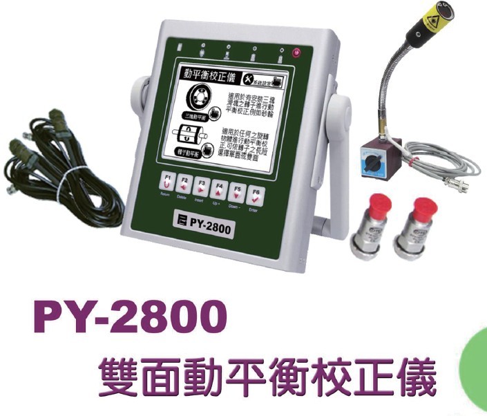 雙端面主軸動(dòng)平衡PY-2800