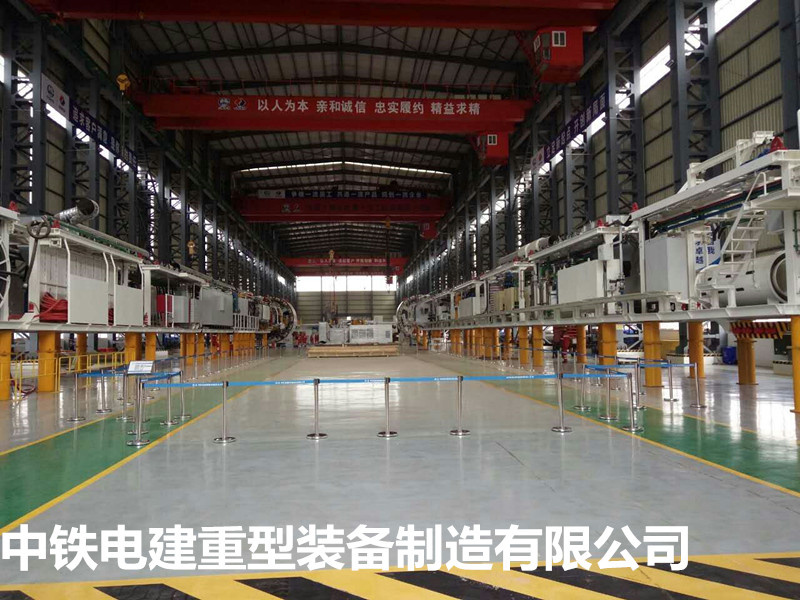 中鐵電建重型裝備制造有限公司