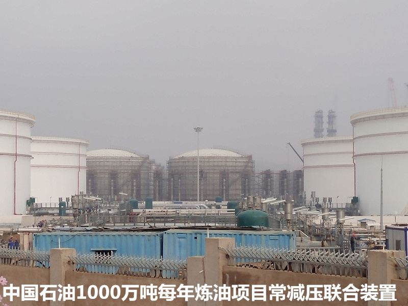 中國石油1000萬噸每年煉油項目常減壓聯合裝置