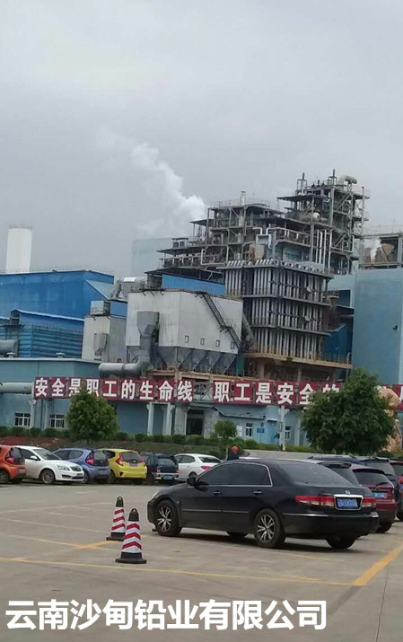 云南沙甸铅业有限公司