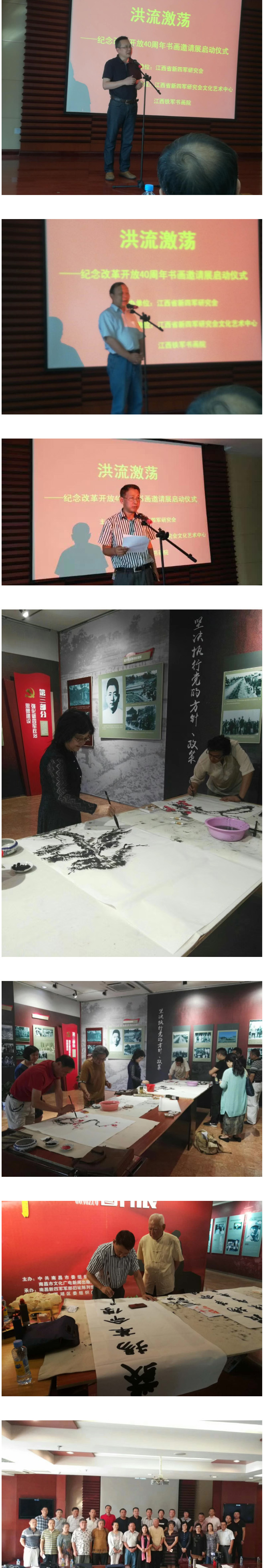 《洪流激荡一纪念中国改革开放四十周年书画展启动仪式》