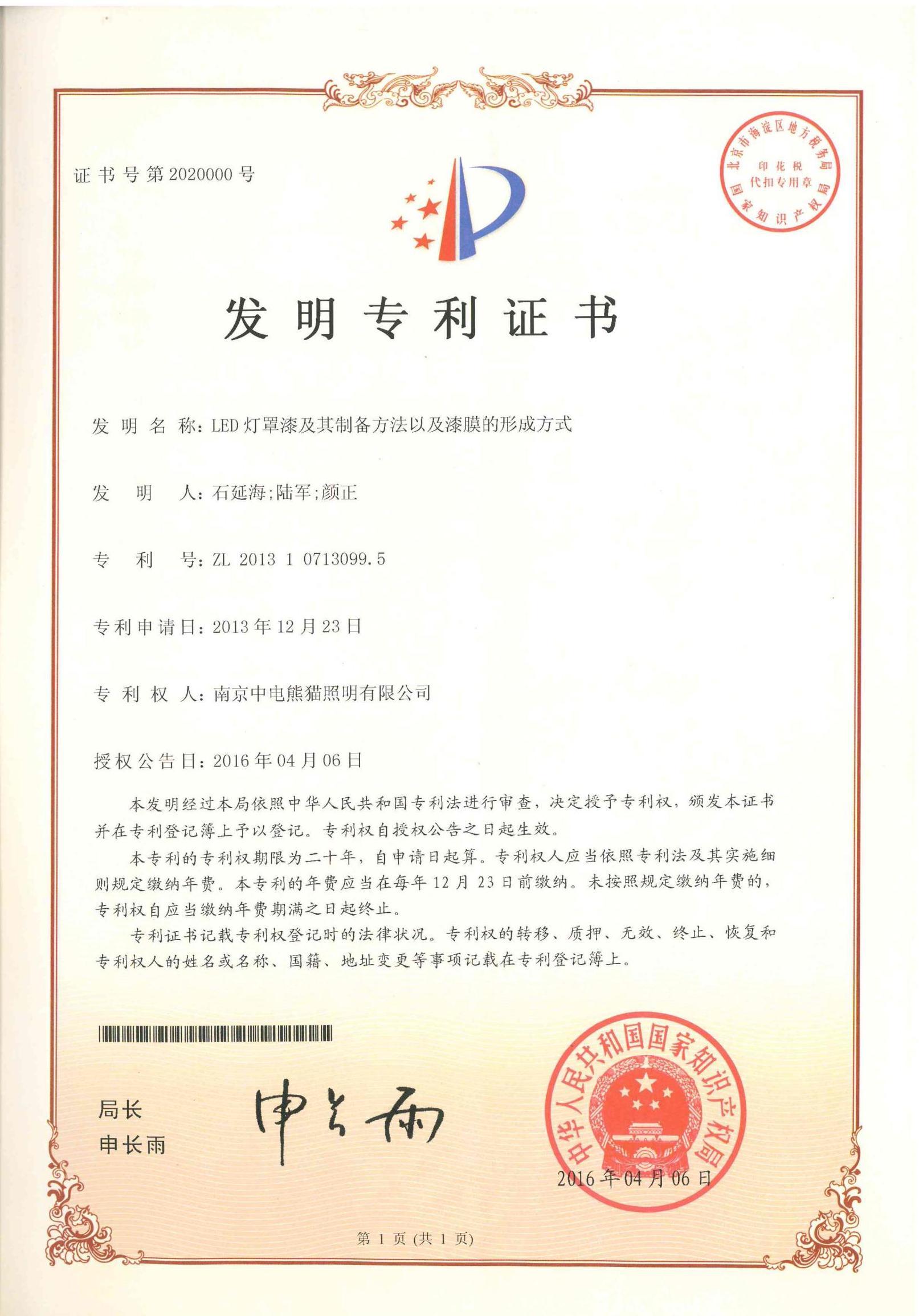 科技创新成果