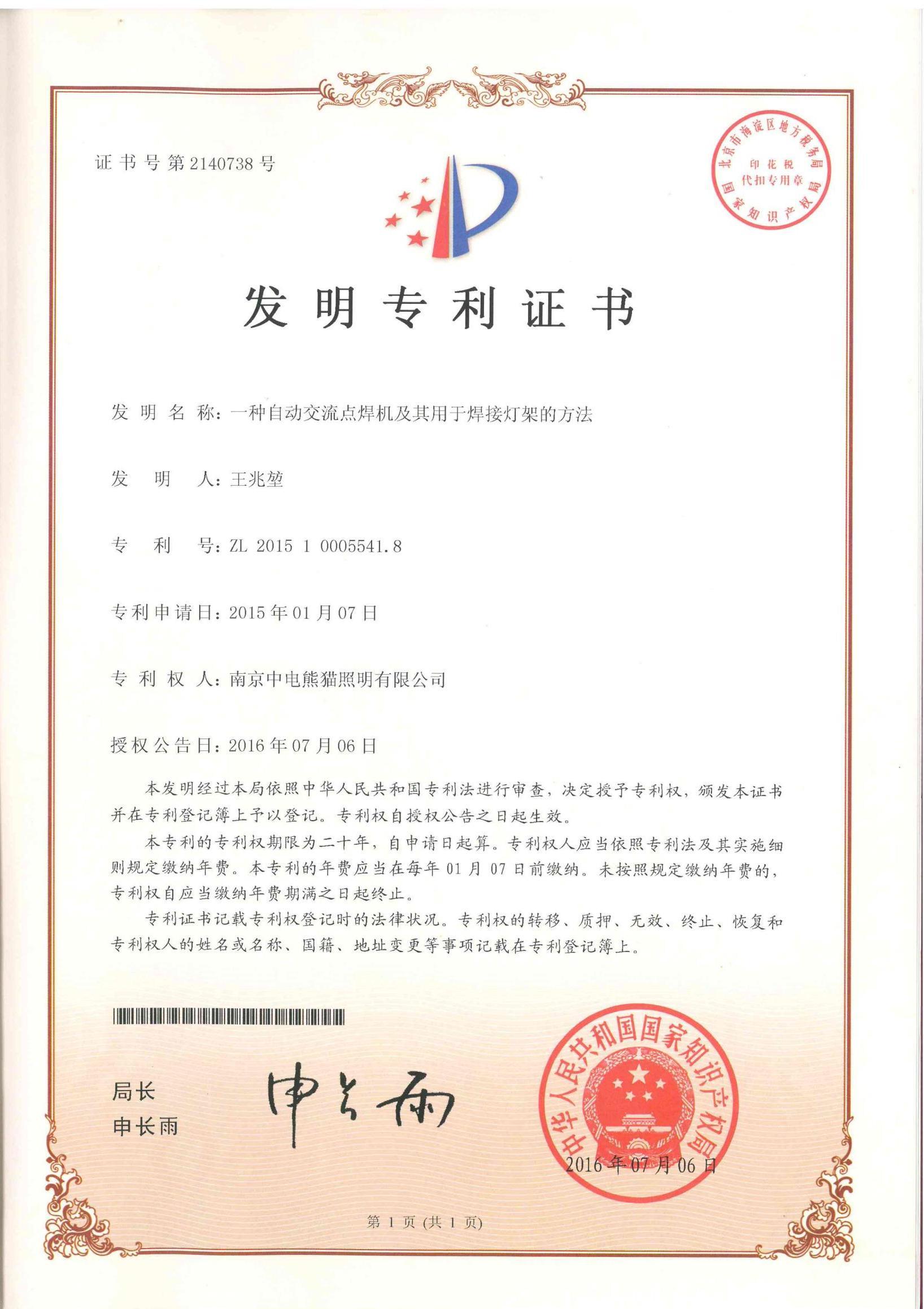 科技创新成果