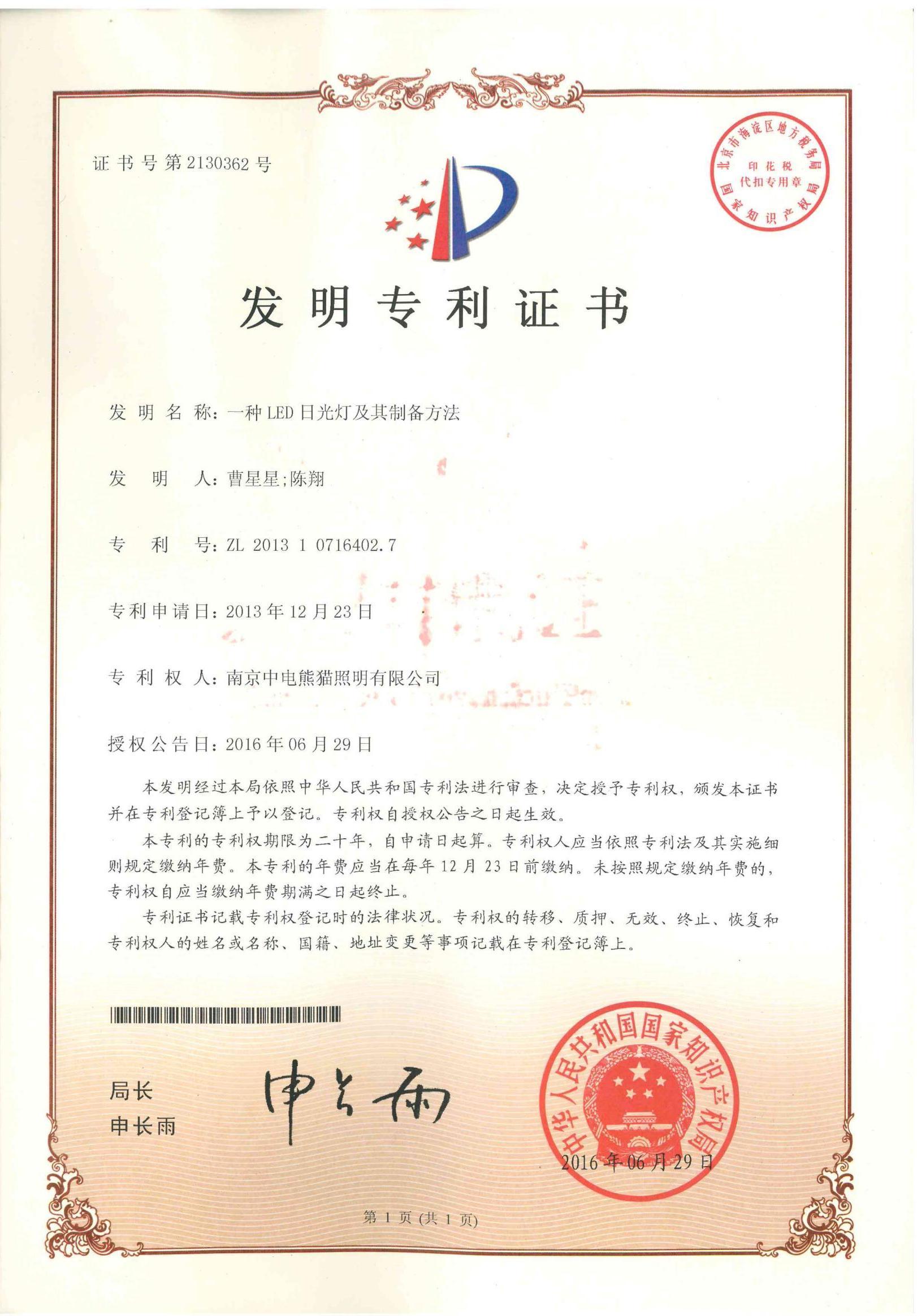 科技创新成果