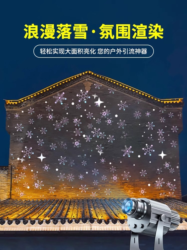 落雪动态投影灯