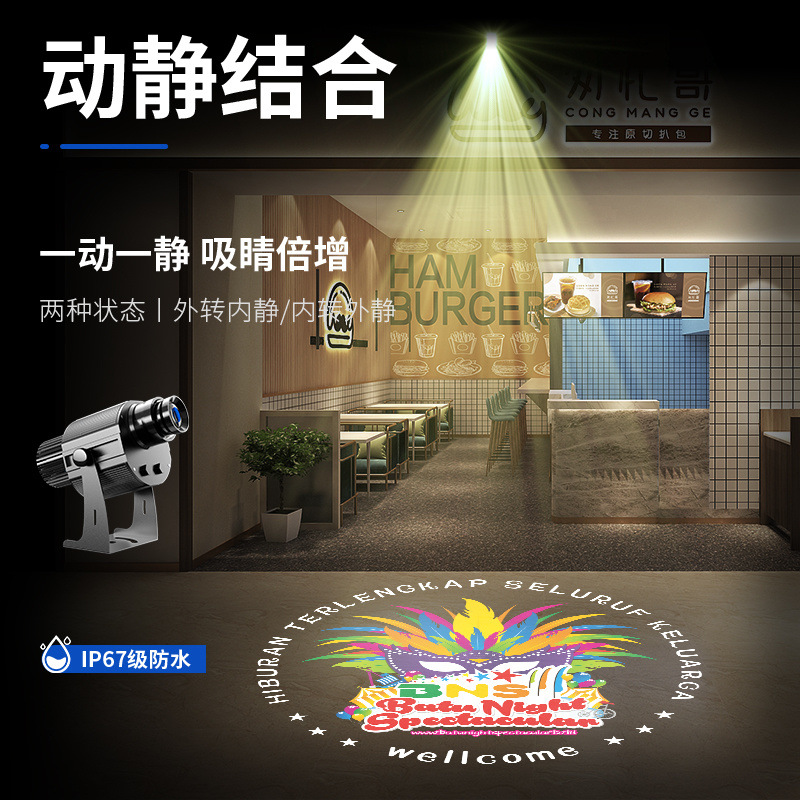 动静结合投影灯