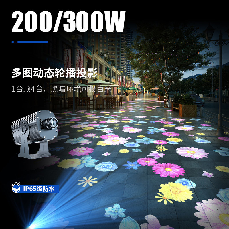 200/300W 多图动态轮播投影