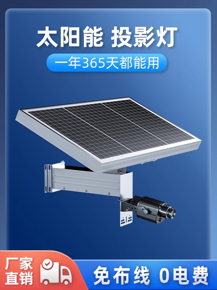 太阳能广告Logo投影灯
