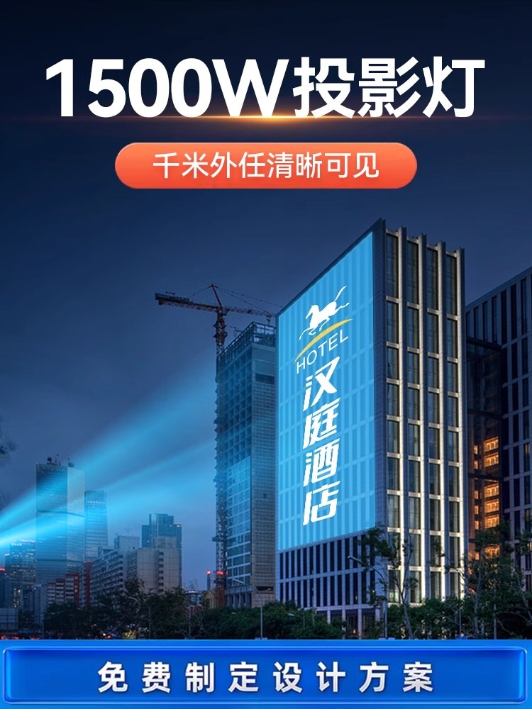 1500瓦（大功率投影灯）