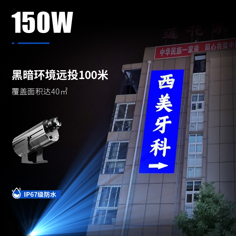 150瓦 广告投影灯