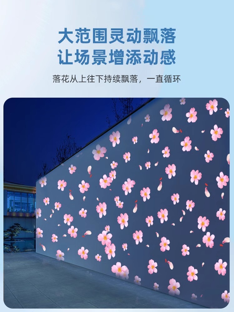 落花动态投影灯
