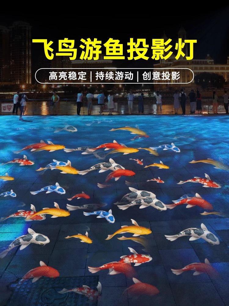 飞鸟游鱼投影灯