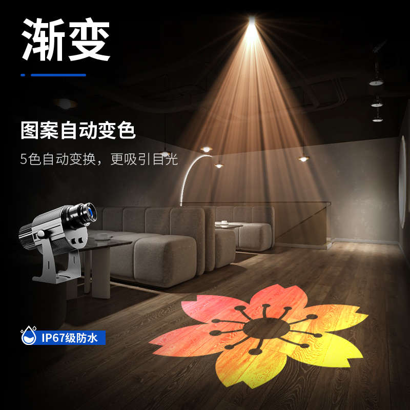 渐变投影灯
