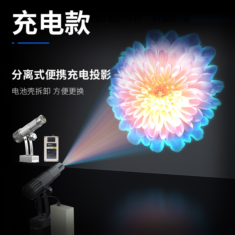 充电款投影灯