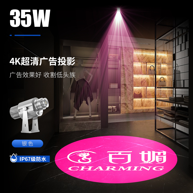 35瓦防水  （4K超清广告投影灯）