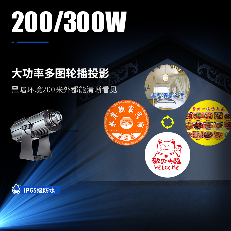 200/300瓦 (大功率投影灯)