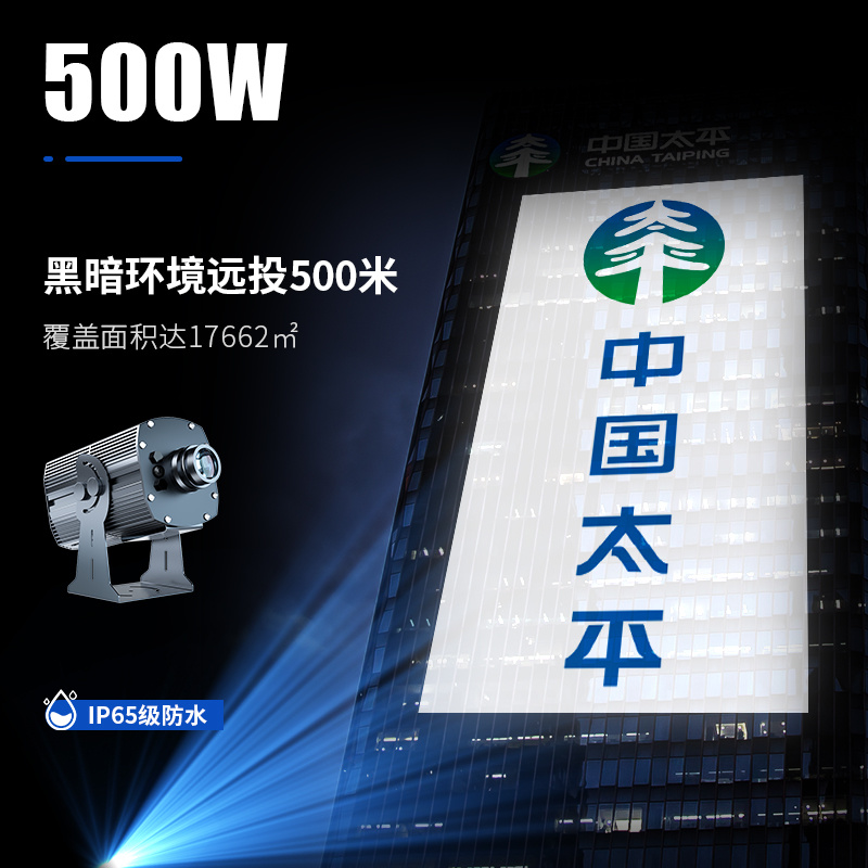 500瓦 (大功率投影灯)