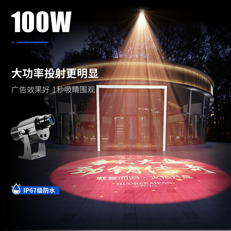 100瓦 广告投影灯