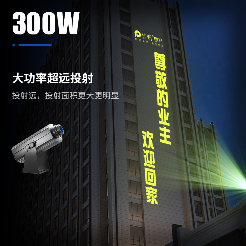 300瓦 (大功率投影灯)