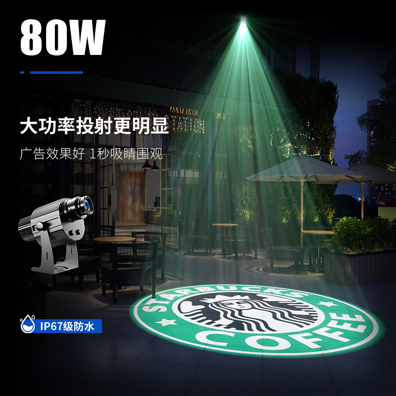 80瓦 广告投影灯