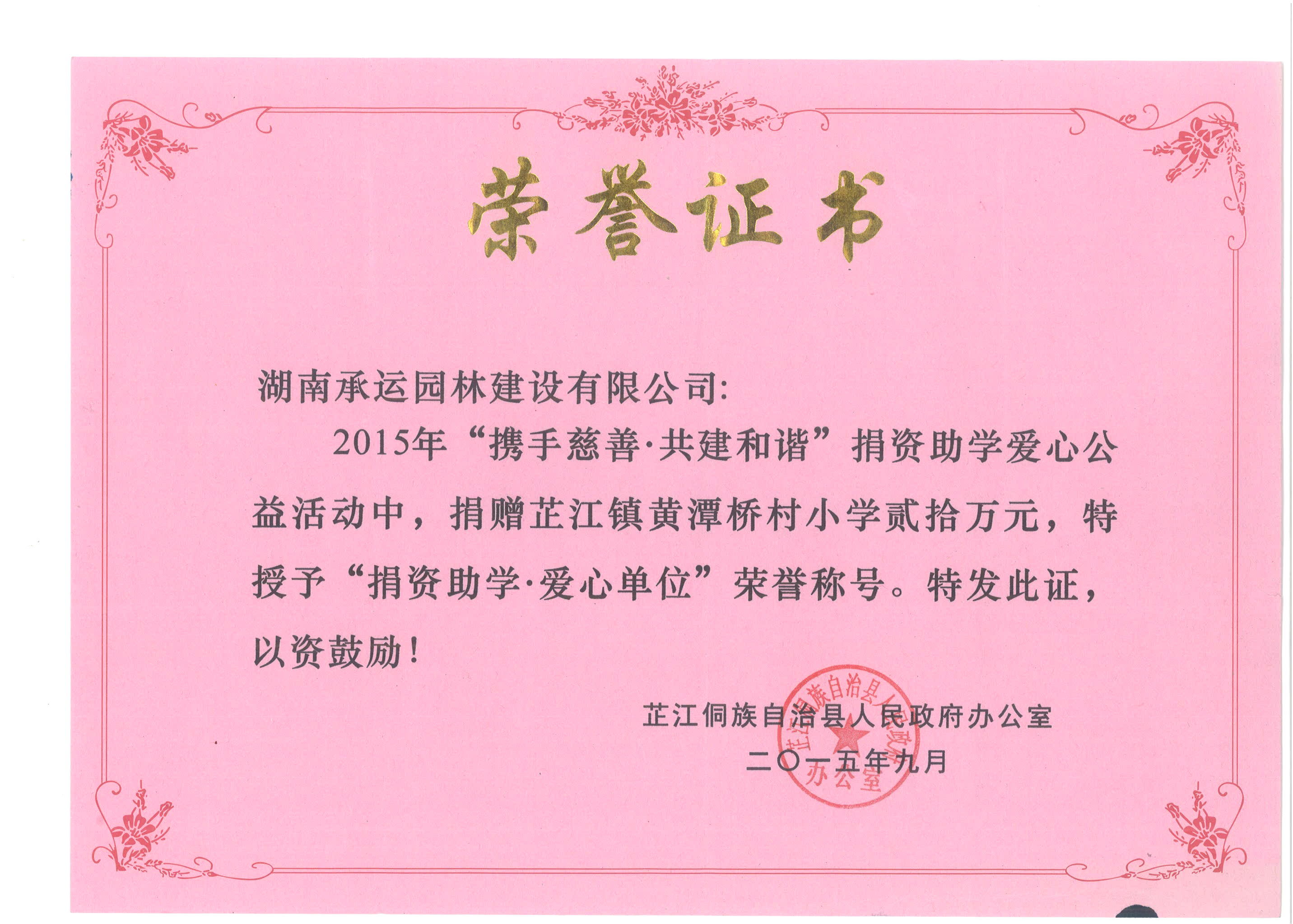 承運建工集團有限公司