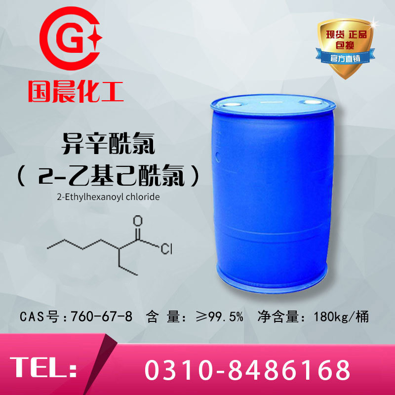 2-Ethylhexanoyl chloride