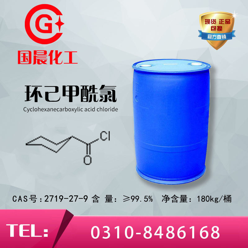 Cyclohexanecarboxylic acid chloride