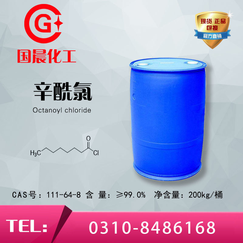 Octanyl chloride