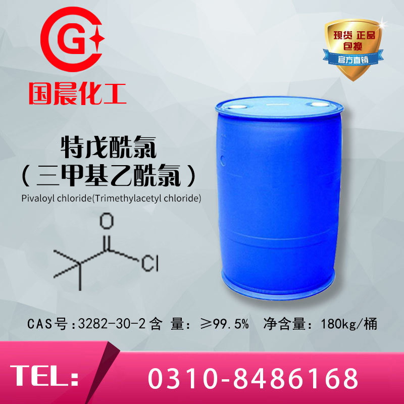 Pivaloyl chloride(Trimethylacetyl chloride)