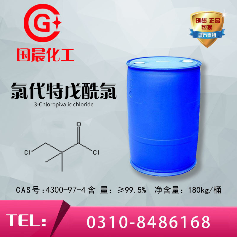 3-Chloropivalic chloride