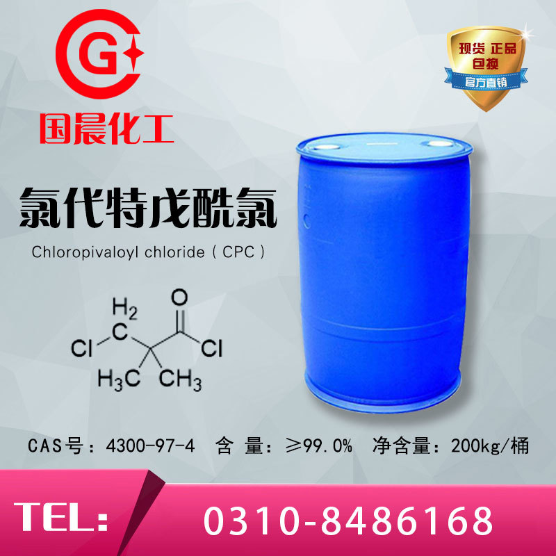 3-Chloropivalic chloride