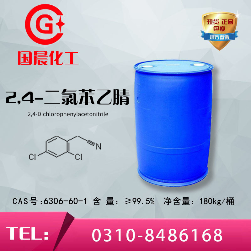 2,4-Dichlorophenylacetonitrile