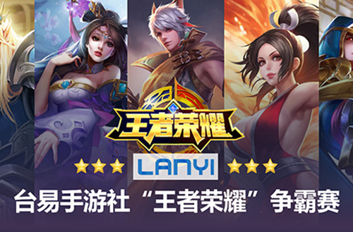The first Lanyi mobile Game Club 