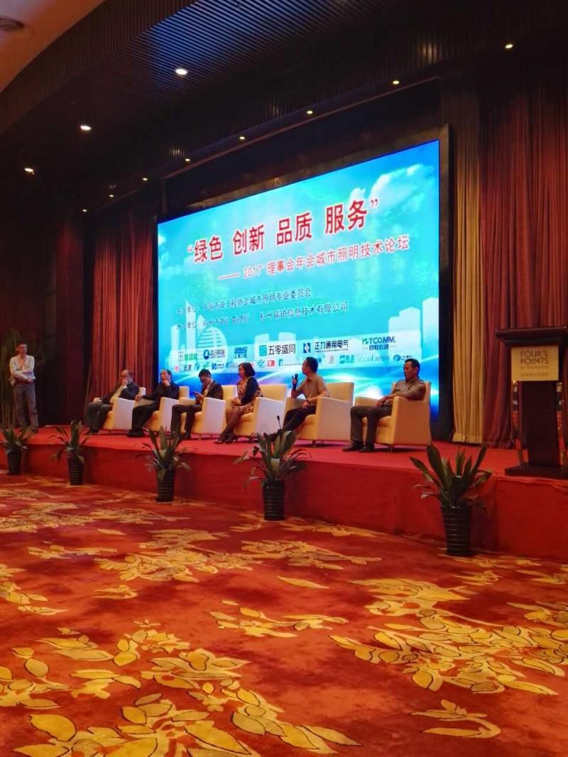 中国市政工程协会城市道路照明专业委员会2017年年会