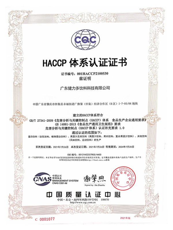 HACCP体系认证证书.jpg
