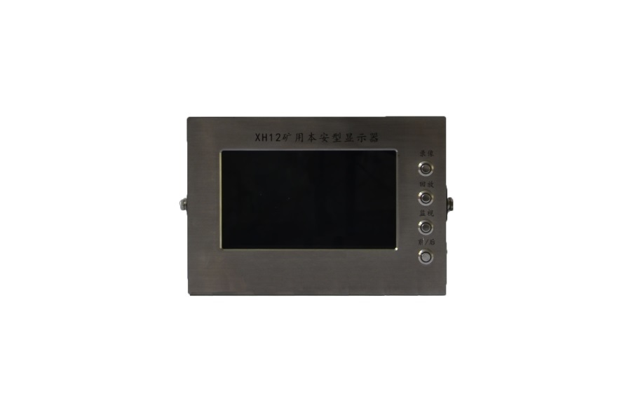 XH12 礦用本安型顯示器 XH12 礦用本安型顯示器